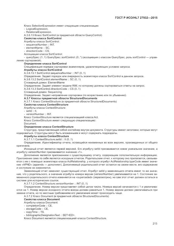 ГОСТ Р ИСО/HL 7 27932-2015, страница 217